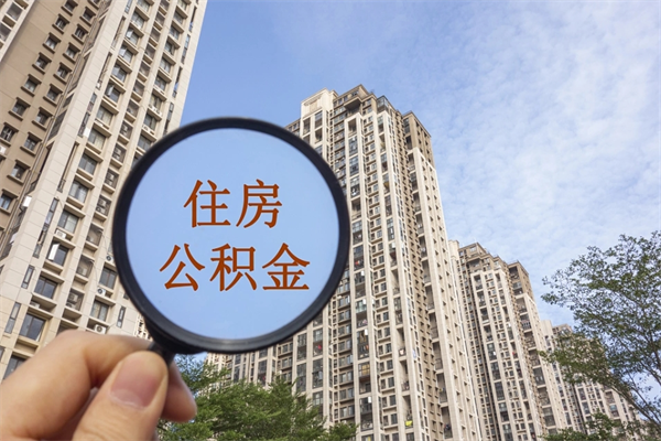 德阳房贷逾期可以取公积金吗（房贷逾期不能提公积金）