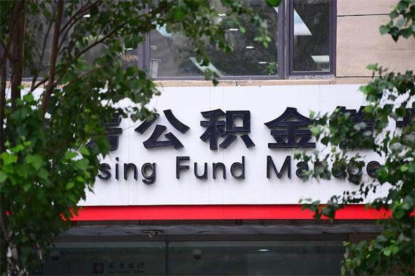 德阳个人的住房公积金能取出来吗（个人公积金能提现吗）