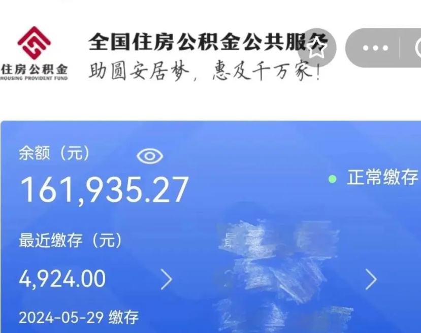德阳辞职了可以提公积金吗（我辞职了可以提取住房公积金吗）