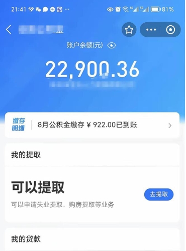 德阳支取封存公积金（提取封存公积金流程）