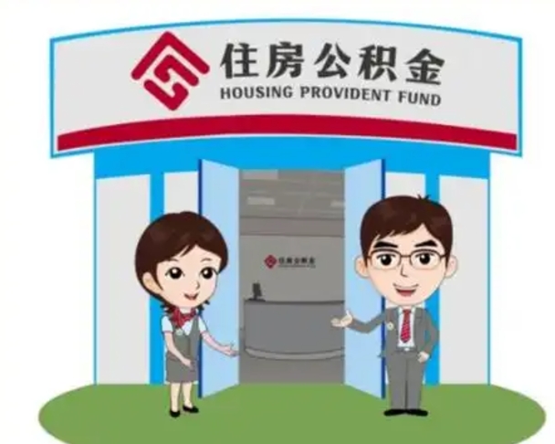 德阳房子全款能取公积金吗（全款买房可以取公积金）